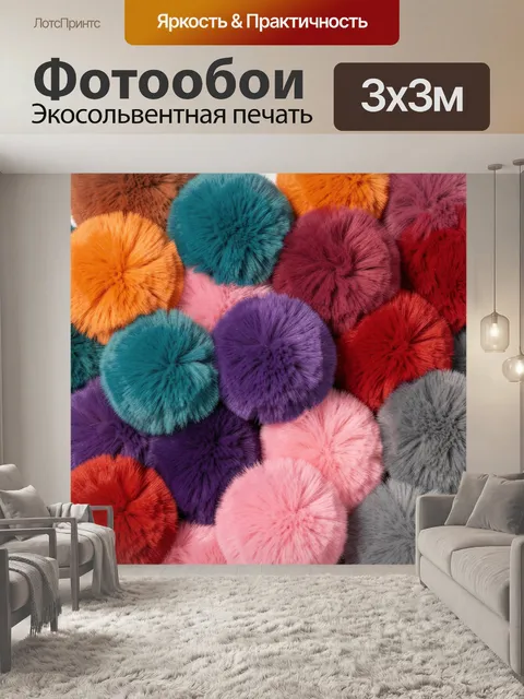 Фотообои Меховые помпоны в яркой гамме