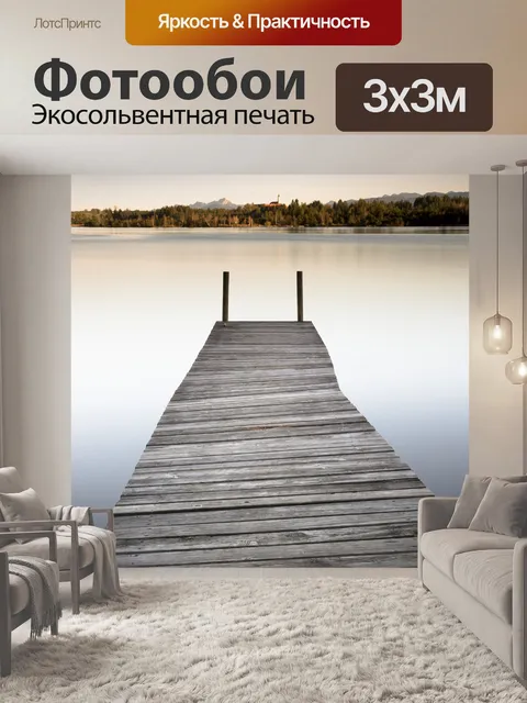 Фотообои Кирхзее