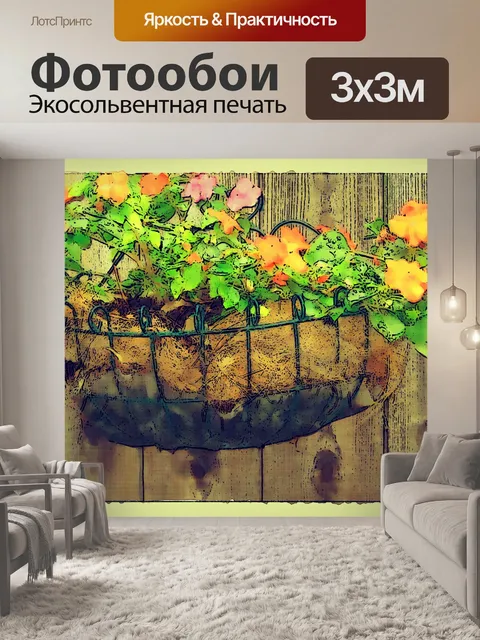 Фотообои Цветочная корзина