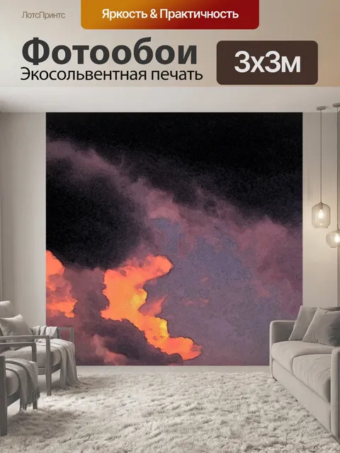 Фотообои темное небо с розовым тонированными обла