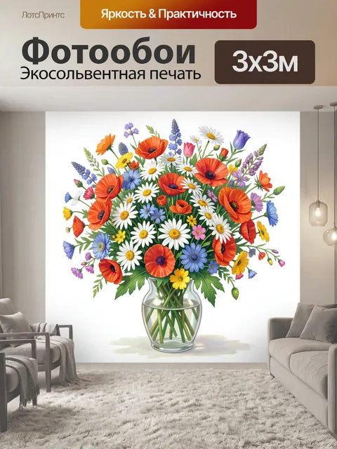 Фотообои Полевые цветы в стеклянной вазе