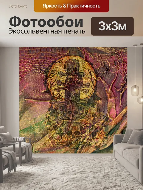 Фотообои Жуткие Черепа Гранж Хэллоуин