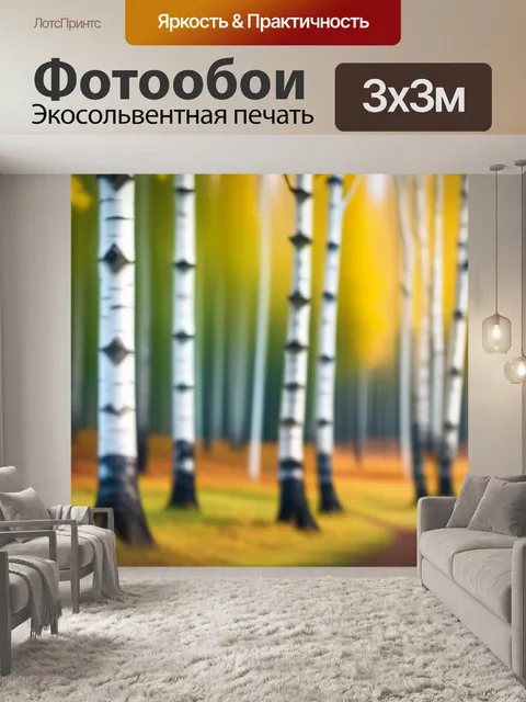 Фотообои красивый пейзаж с березой максимал