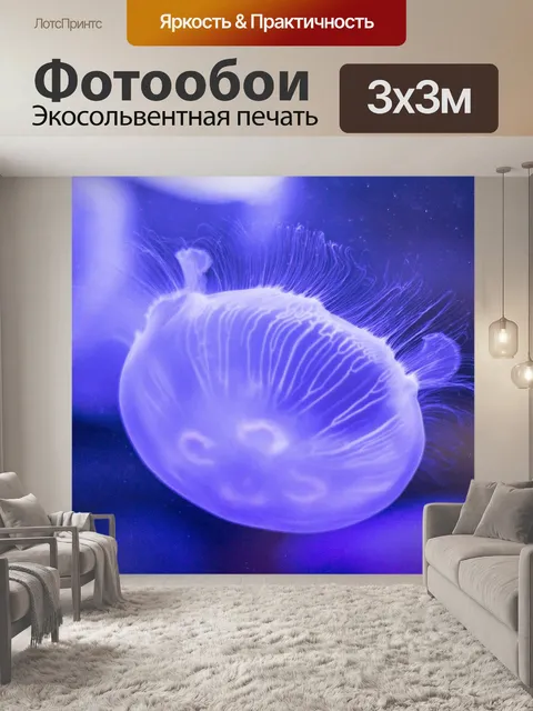 Фотообои Медуза