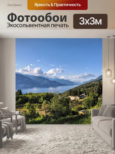 Фотообои Озеро гарда