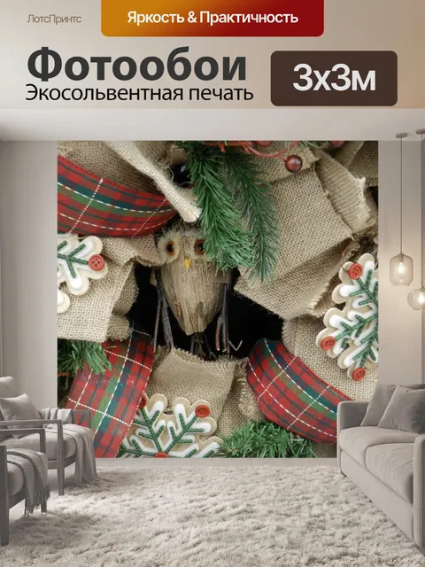 Фотообои Рождественские Ленты (3)