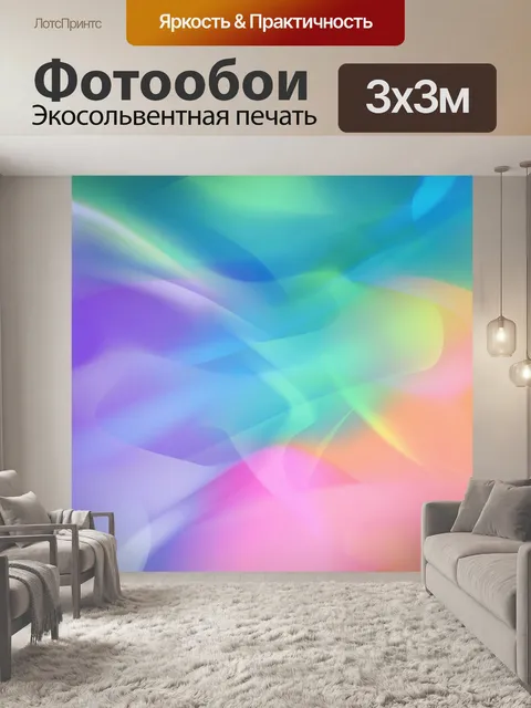 Фотообои Абстрактные цвета фона