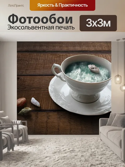 Фотообои Море