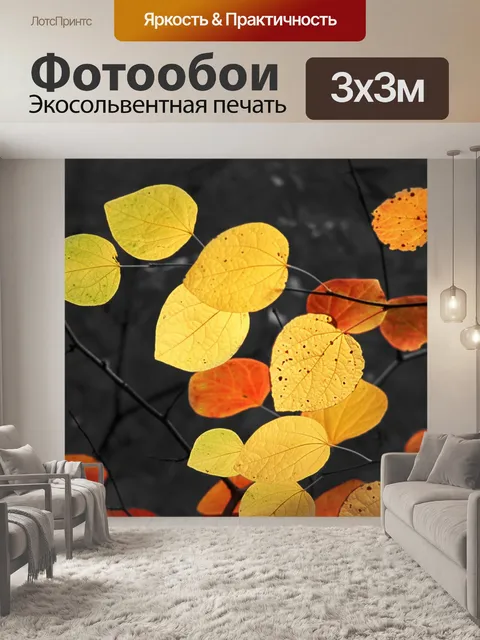 Фотообои Листья