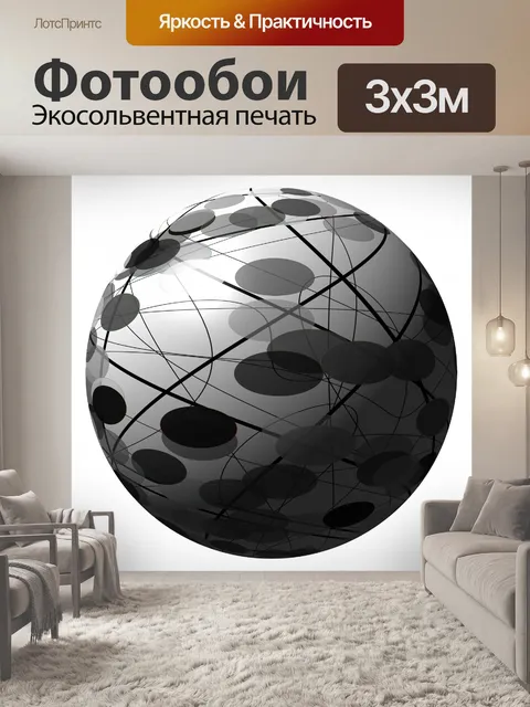 Фотообои 3d шар
