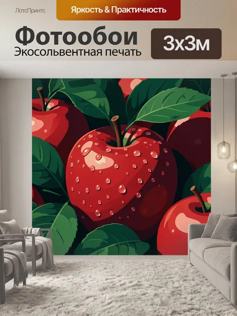 Фотообои Красные яблоки с каплями