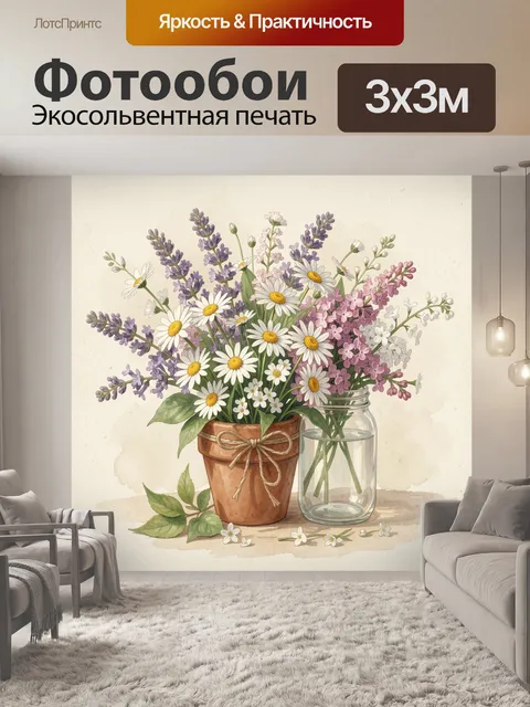 Фотообои Полевой букет в горшке и банке