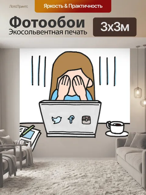 Фотообои Социальное