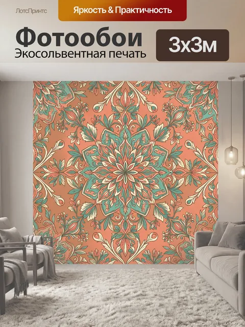 Фотообои Цветочная мандала с орнаментом