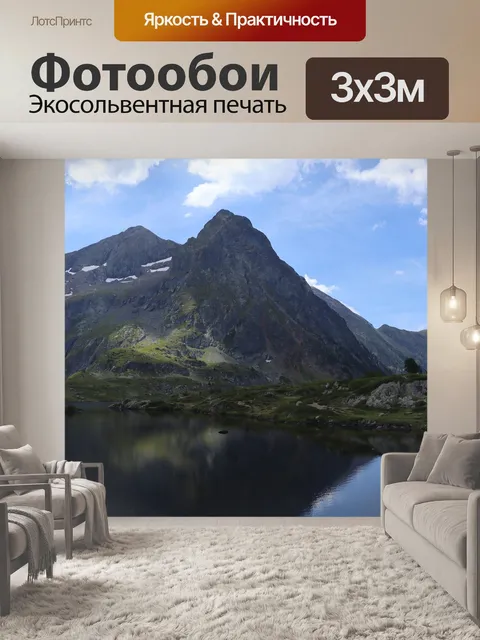 Фотообои Горы