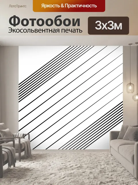 Фотообои Черные линии, полосы иллюстрации