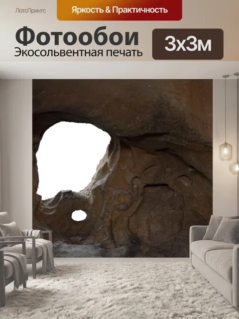 Фотообои Дыра в пещере Рок PNG