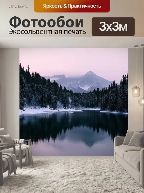 Фотообои Заснеженные горы, окутанные туманом, густой хвойный лес на склоне горы, спокойное озеро с темной водой