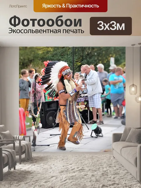 Фотообои Коренной американец