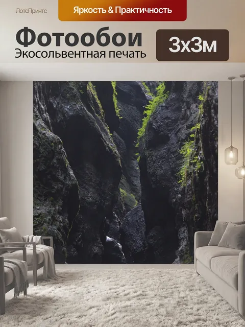 Фотообои Камень