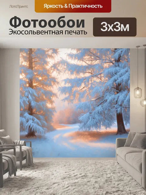 Фотообои зима на краю леса, где деревья покрыты инеем, а пейзаж освещен мягким утренним светом