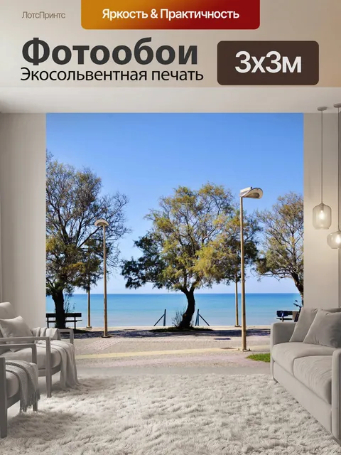 Фотообои Греческий морской пейзаж