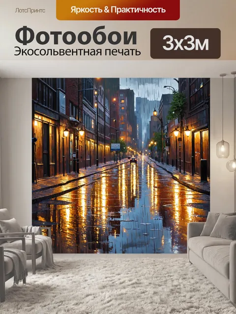 Фотообои город в стиле уинслоу хомер, изображающие вечерний свет на улицах города, отражающийся в лужах после дождя
