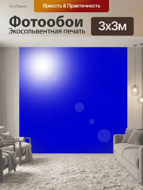 Фотообои Синий Sunburst