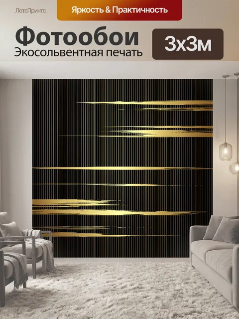 Фотообои Золотая графика на чёрном фоне