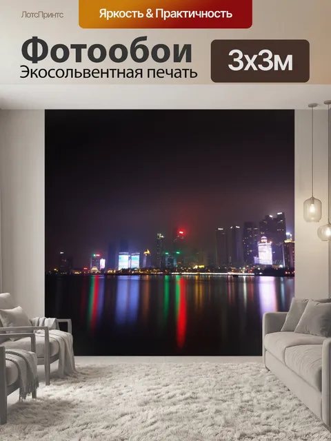 Фотообои Циндао