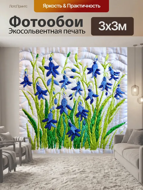 Фотообои создайте акварельное изображение синих колокольчиков, где каждый цветок кажется вышитым на стеклянном фоне