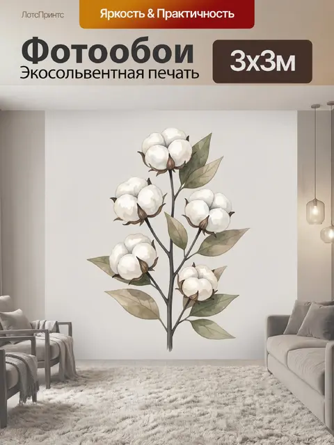 Фотообои Ветка хлопка с листьями