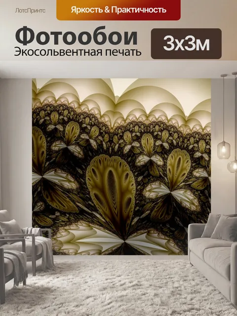 Фотообои Золотые цветы
