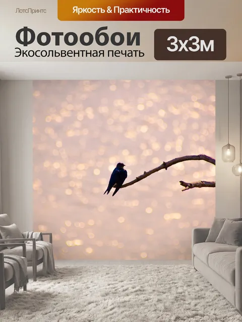 Фотообои Подсветка