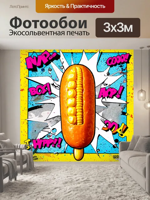 Фотообои арт, изображающий корн-дог, как элемент поп-культуры, на фоне комиксов и ярких граффити