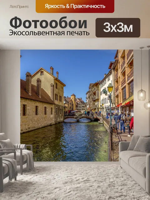 Фотообои Старый город Анси и река Тиу