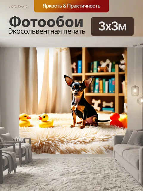 Фотообои собака, той терьер, сидящая на мягком пледе в уютной комнате, где солнечные лучи пробиваются сквозь…