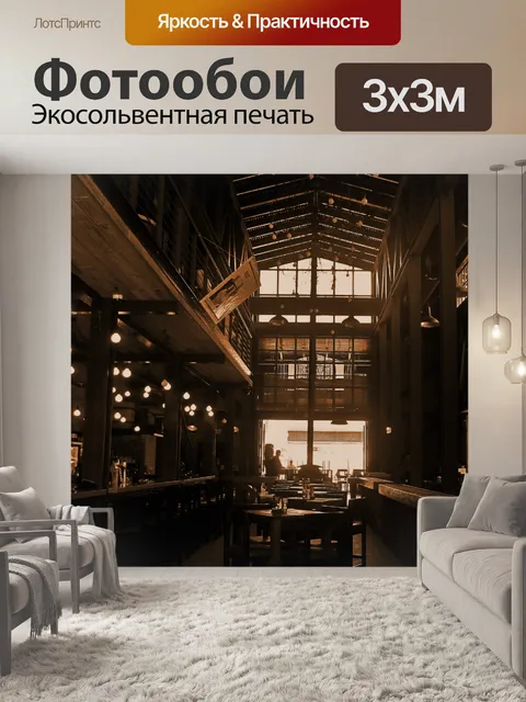 Фотообои ресторан в сепии
