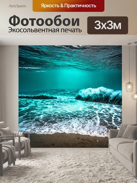 Фотообои море в стиле гранж, с завуалированным изображением подводного мира на фоне волнующего берега