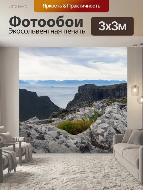 Фотообои Стол на горы панорамный