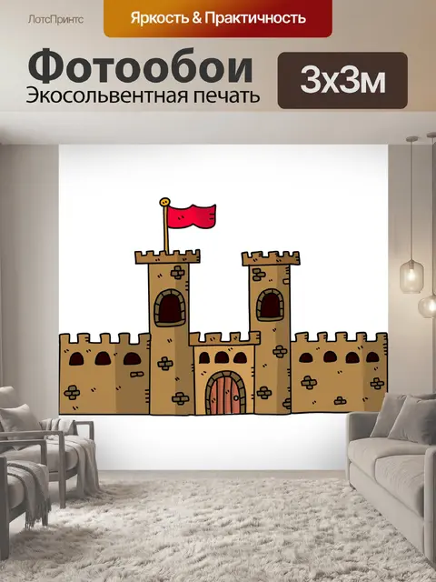 Фотообои Замок
