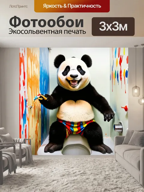 Фотообои панда в туалете, рисующая на стенах, яркие брюки и смех, разноцветные краски