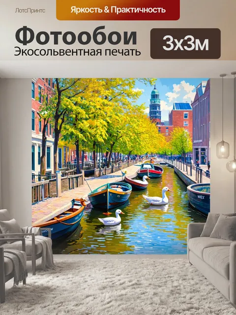 Фотообои город в стиле уинслоу гомер, с изображением прогулки вдоль реки с лодками и утками