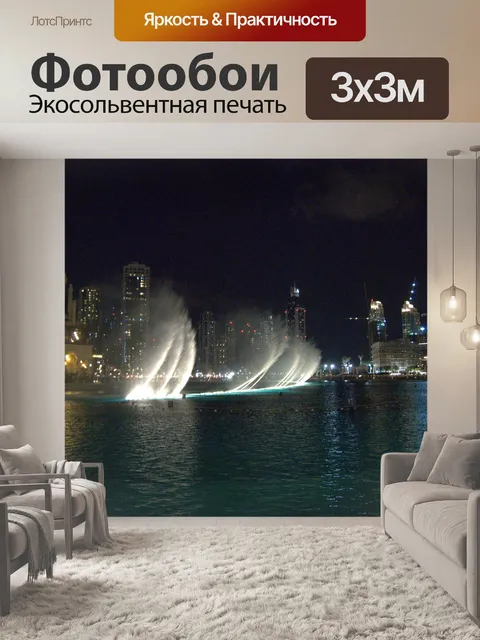 Фотообои Фонтан