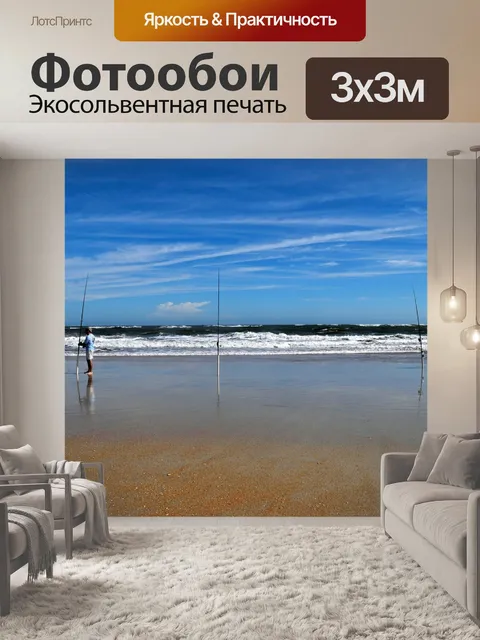 Фотообои Серфинга рыбаков