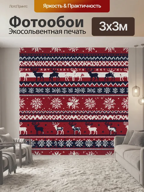 Фотообои Скандинавский зимний узор оленей