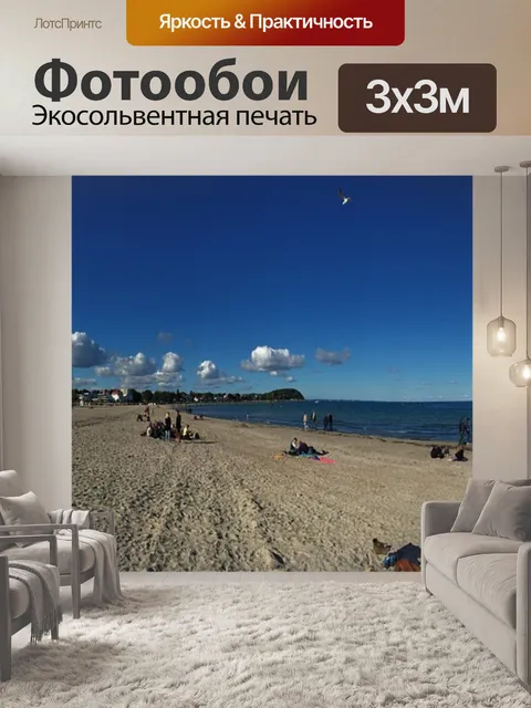 Фотообои Травемюнде