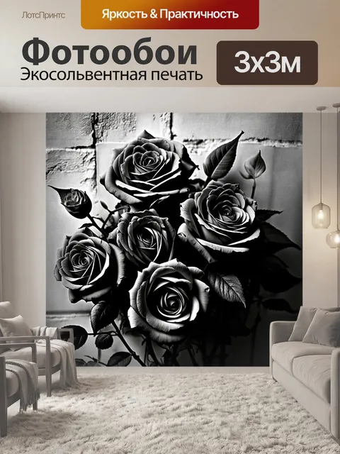 Фотообои розы в стиле рисунок углём