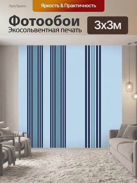 Фотообои Полосы фон Голубые тона