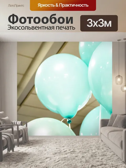 Фотообои Teal Воздушные шары